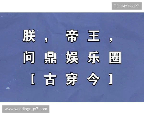 问鼎娱乐入口提供丰富多样的游戏选择和便捷的登录方式，满足不同玩家的个性化需求