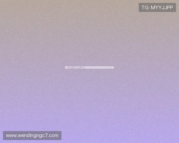 问鼎28h5:2026世界杯比赛直播时间、频道及观看指南全攻略 问鼎28h5:2026世界杯比赛直播时间、频道及观看指南全攻略